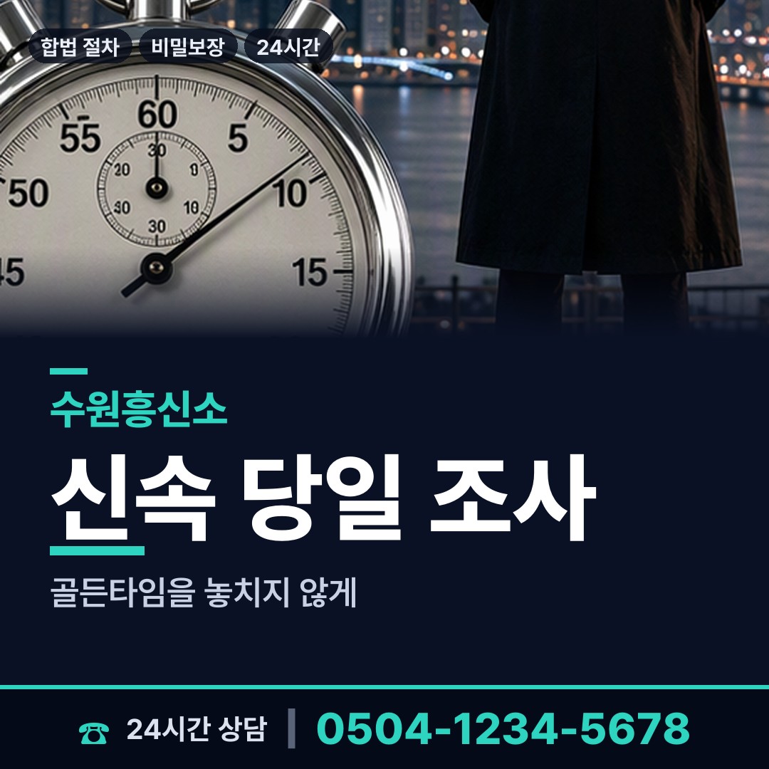 수원 화서1동 혼인파탄증거 상담 안내