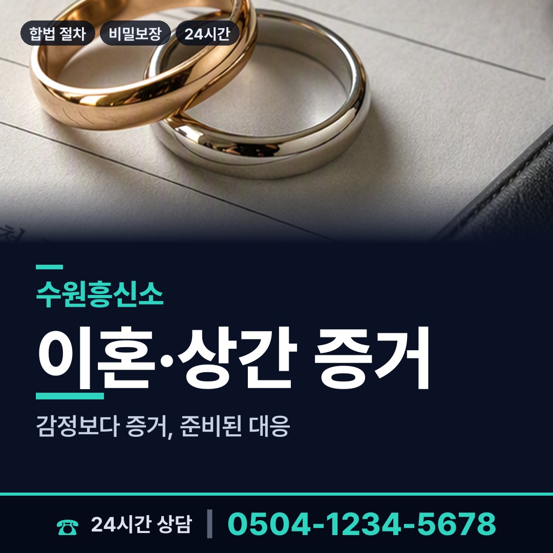 수원 화서1동 상표도용조사 상담 안내
