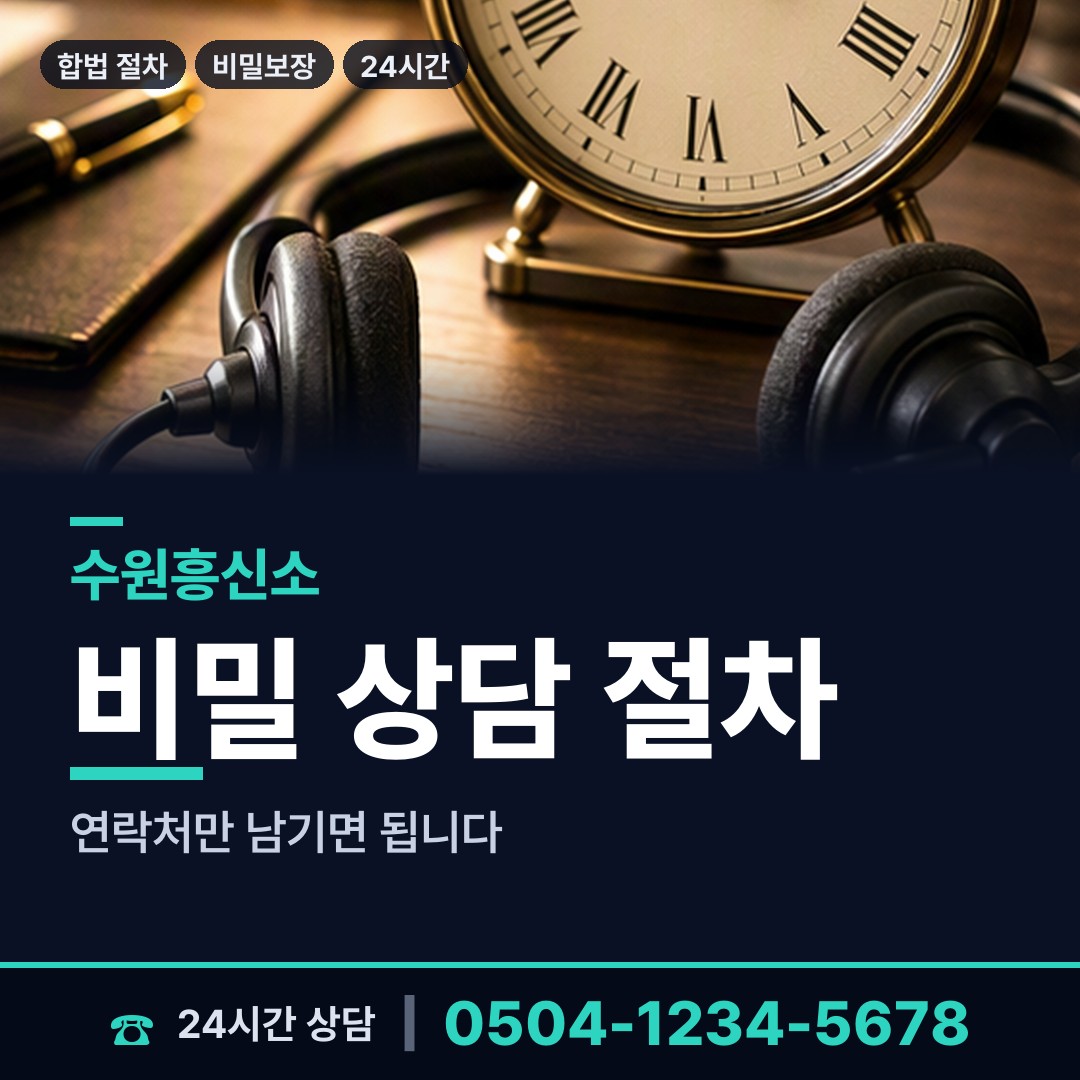 수원 화서1동 잠복조사 상담 안내