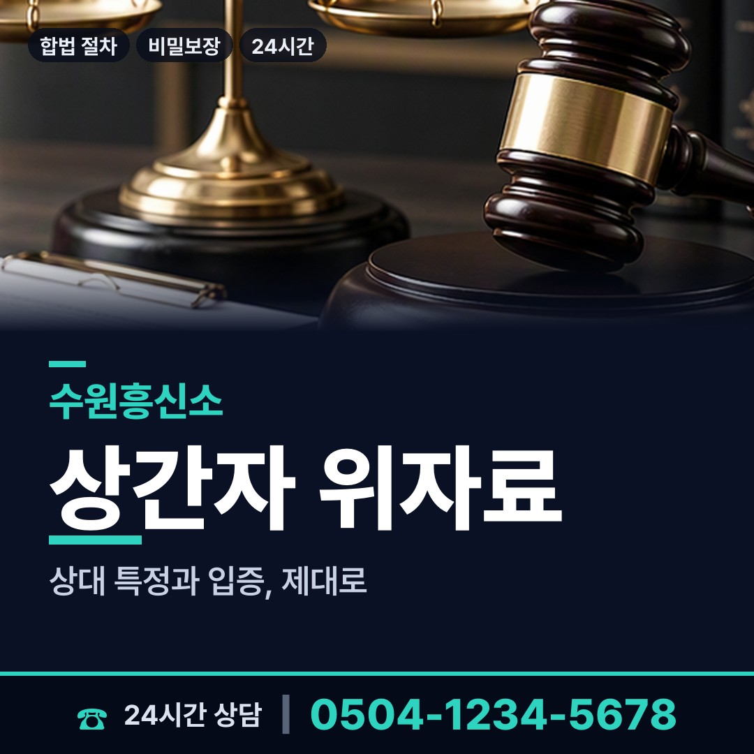 수원 화서1동 배우자외도탐정 상담 안내