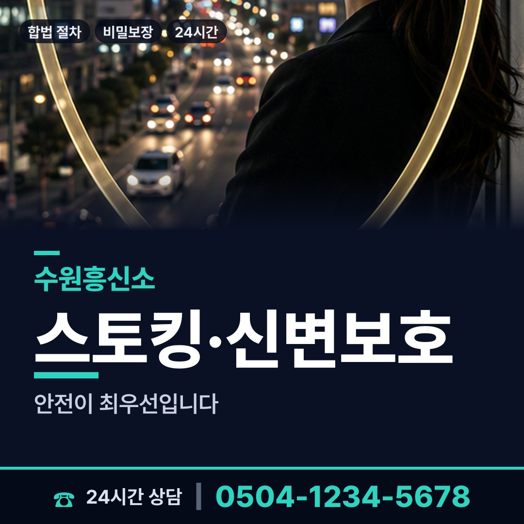 수원 화서1동 이혼소송증거 상담 안내