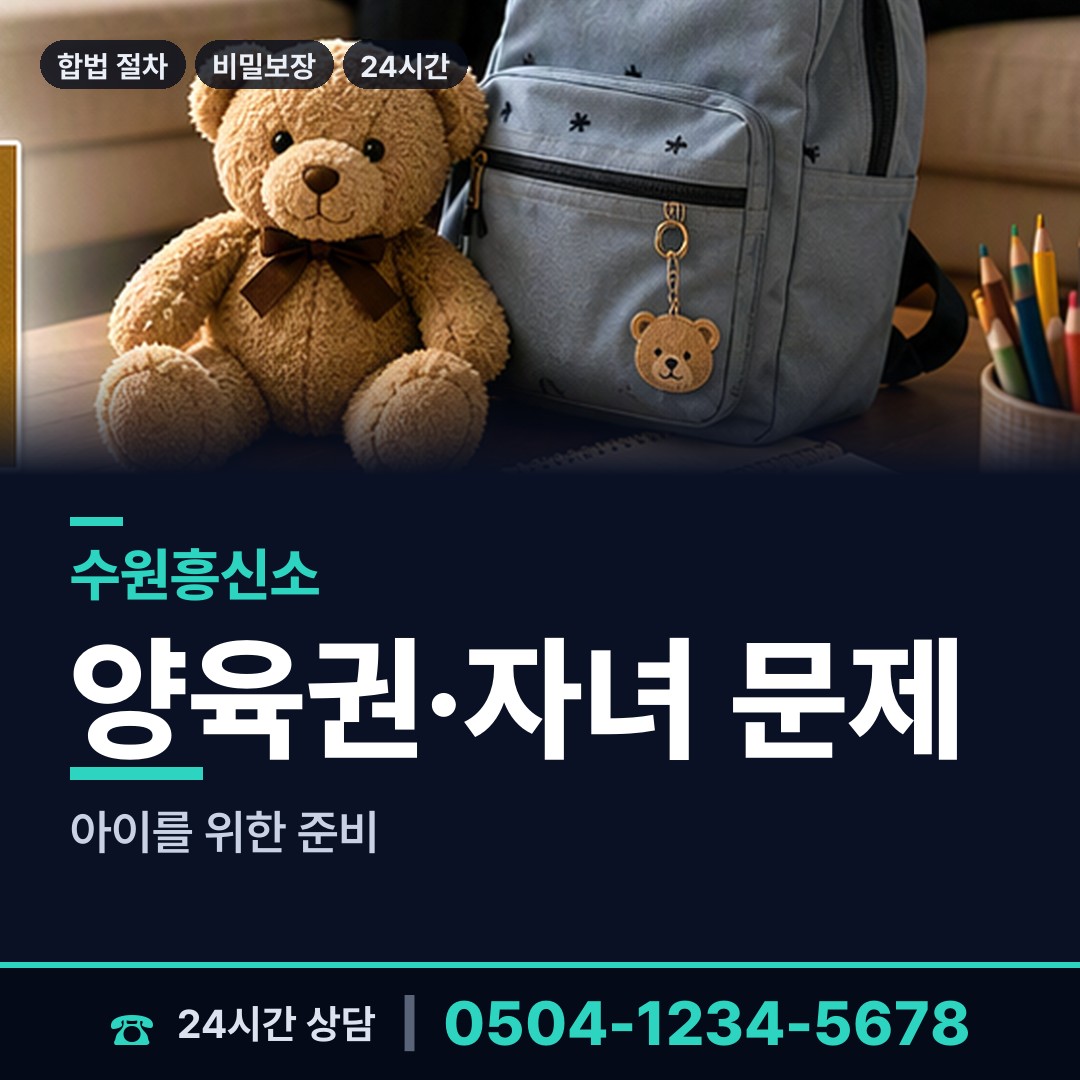 수원 화서1동 산업스파이조사 상담 안내